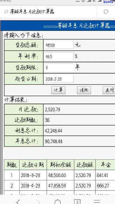 平安普贷款3万36期利息计算  及留意事