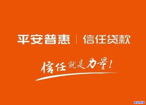 平安普贷款3万-平安普贷款3万还了3万