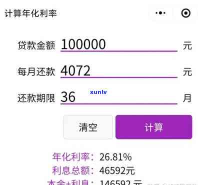 平安普借3万还4万，利息多少？