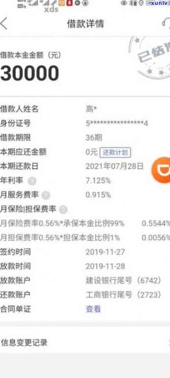 平安普借三万分36期，已还三万多仍欠八千多本金