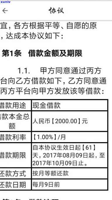 平安普借款10万三年需还18.5万，真实利率高于银行