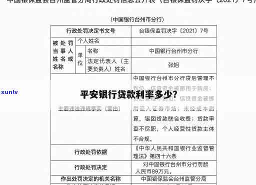 平安普借款10万三年需还18.5万，真实利率高于银行