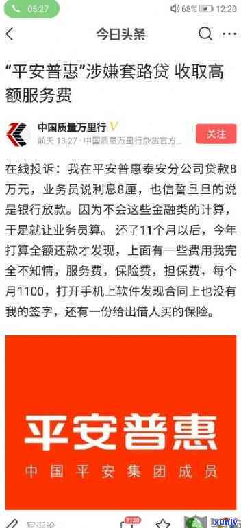 平安普借贷被骗30万-平安普借贷被骗30万怎么办