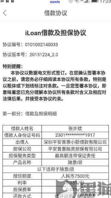 平安普借20万还30万，警惕高利贷陷阱：平安普借20万，还清竟需30万！