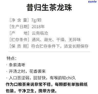 昔归龙珠生茶：价格、冲泡 *** 全解析