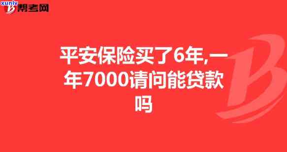 平安普贷款额度及年限全揭秘