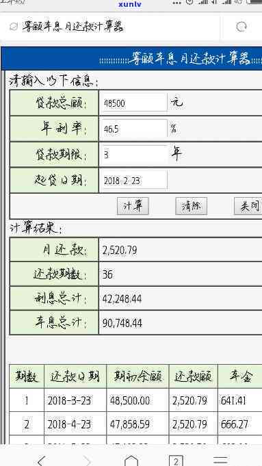 平安普贷款8万三年还13万：利息计算  与实际还款金额分析