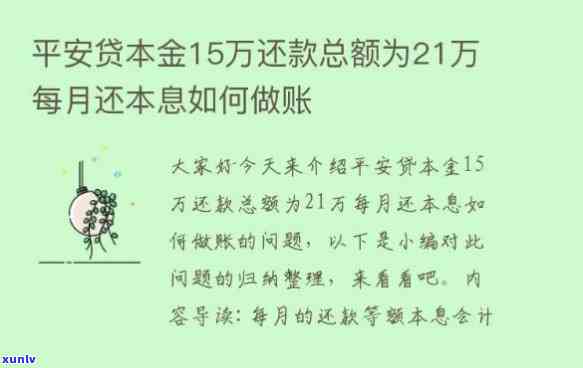 平安普借15万三年还24万利息高吗，平安普借款15万，三年后需还款24万，这样的利息是不是过高？