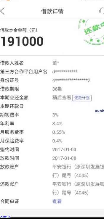 平安普借15万3年9万多利息：合理还是高利？