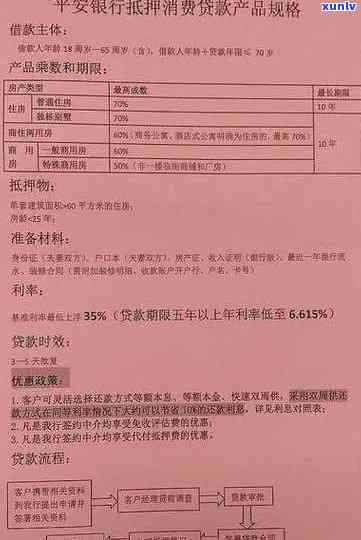 平安普借15万三年还24万-平安普借15万三年还24万利息多少