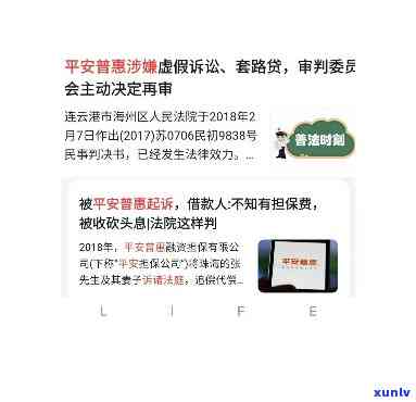 平安普贷12万三年还18万利息是多少？高吗？