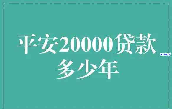 平安普贷12万3年月供多少，计算平安普贷12万3年的月供金额