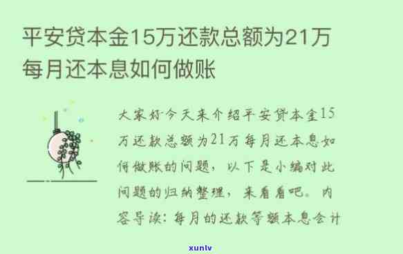 平安普借15万，已还17万，怎样继续还款？