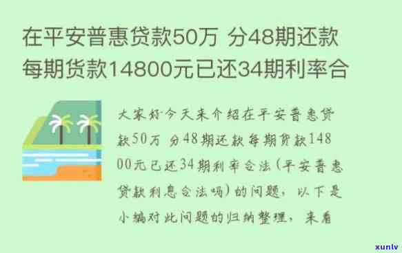 平安普贷款30万三年还45万：详细还款方法与技巧