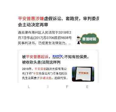 平安普贷24万36期39万的：是不是属于高利贷？