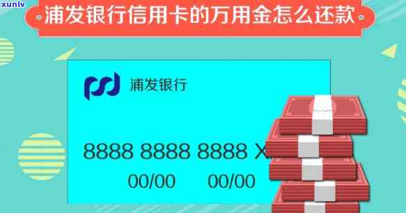 浦发信用卡账单十万利息多少，计算浦发信用卡账单十万的利息，你需要知道什么？