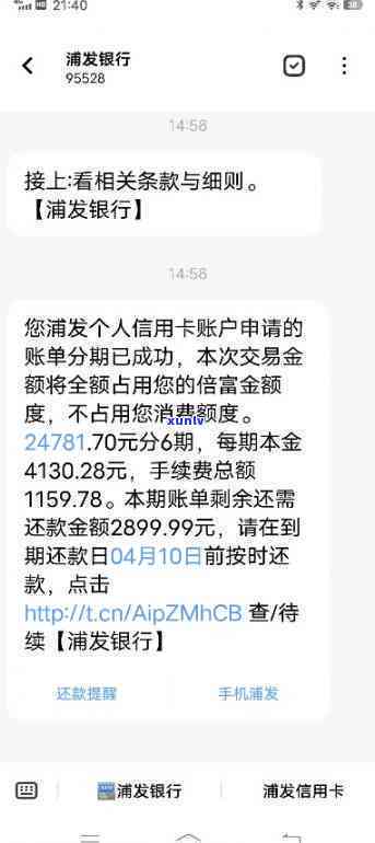 浦发信用卡账单十万额度、利息是多少？