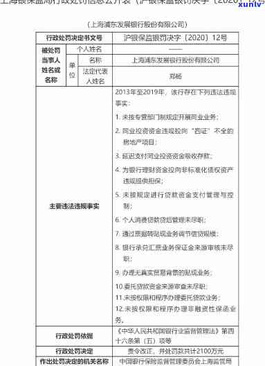 浦发银行遭2100万巨额罚款，怎样解决？