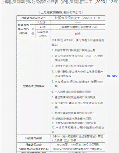 浦发银行罚款2100万-浦发银行罚款2100万元