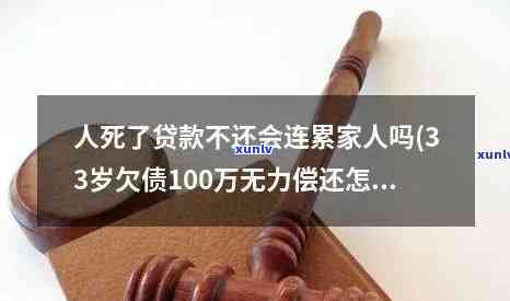 普通人欠债100万，怎样走出困境？