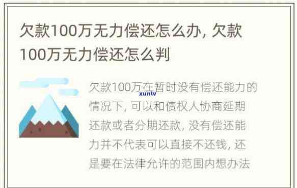 普通家庭欠了100万怎么办，100万债务压身，普通家庭怎样应对？