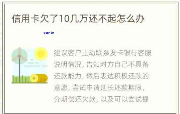 七八张信用卡欠了十几万-七八张信用卡欠了十几万还不上怎么办