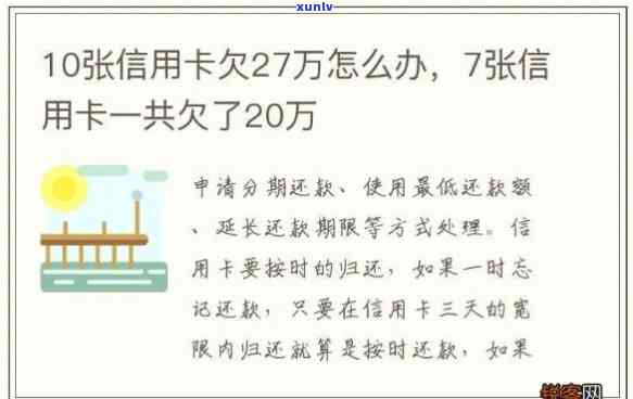 七八张信用卡欠了十几万-七八张信用卡欠了十几万还不上怎么办