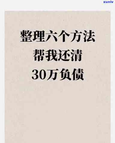 欠债80万：怎样走出困境？