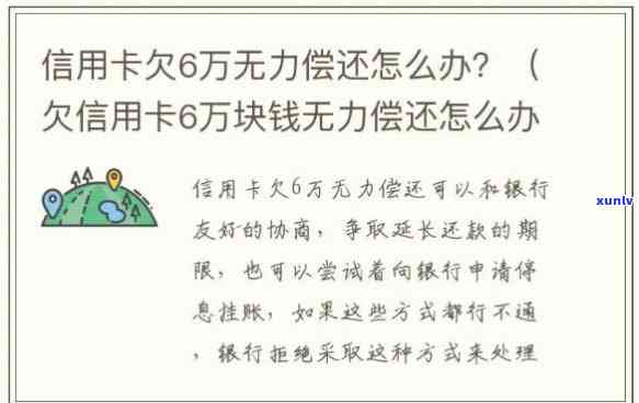 欠款10万无力偿还？有一套房和信用卡欠款也难还？解决方案来了！