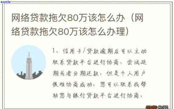 欠了80万-欠了80万我该怎么办