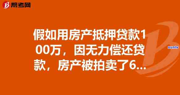 欠款20万房子价值100万会不会强制实行，20万欠款与100万房产：是不是会实施强制实行？