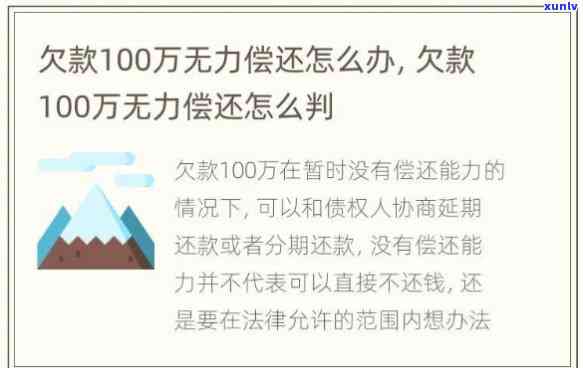 欠债100万判多少年，欠债100万将面临何种刑事责任？