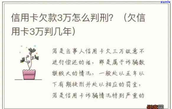 欠信用卡三万-欠信用卡三万还不起了最严重的后果会怎么样