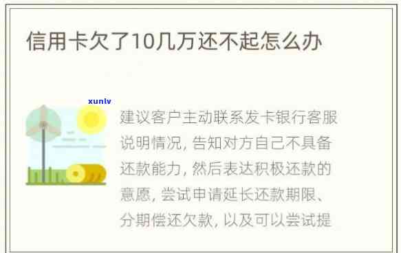 欠信用卡几十万全部逾期还不了怎么办，信用卡欠款数十万，全逾期无法偿还，我该怎么办？