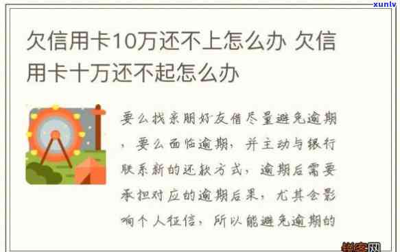 欠信用卡几十万-欠信用卡几十万无力偿还怎么办