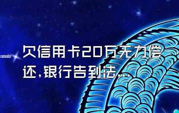 欠信用卡30万-欠信用卡30万无力偿还会坐牢吗