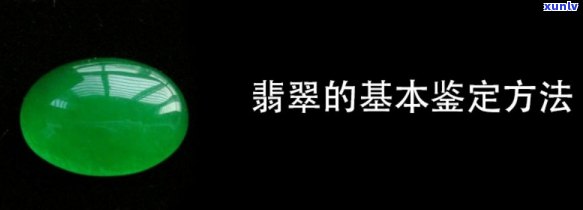 安徽翡翠鉴定 *** ，深度解析：安徽翡翠鉴定的四大 *** 与技巧