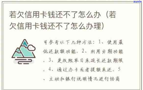 欠信用卡不到一万-欠信用卡不到一万块钱还不上怎么办