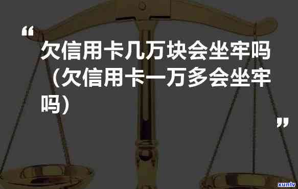 欠信用卡不超过五万是不是会坐牢？知乎网友热议