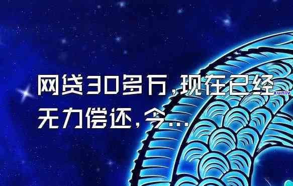 欠信用卡网贷30万-欠信用卡网贷30万无力偿还会拍卖房子吗