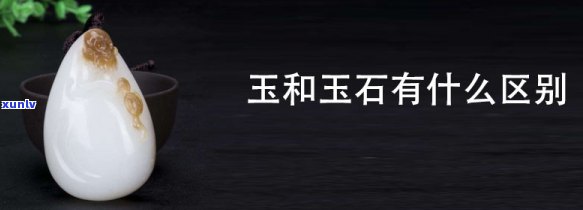 天然玉石是指什么玉，揭秘天然玉石：了解什么是真正的玉石