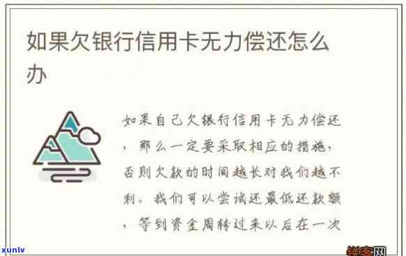 欠银行信用卡30万还不上怎么办，信用卡欠款30万无力偿还，怎样解决？