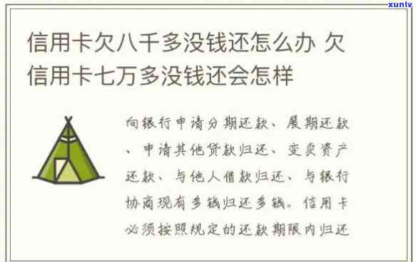 欠十多家信用卡70万4年了没事，现在该怎样解决？