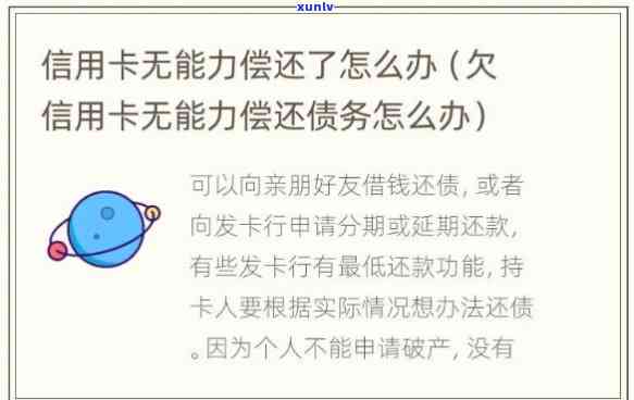 欠信用卡超过5万以上还不上怎么办，怎样应对欠信用卡超过5万且无力偿还的情况？