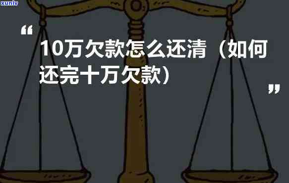 欠债的情况下怎样贷款10万-欠债的情况下怎样贷款10万元