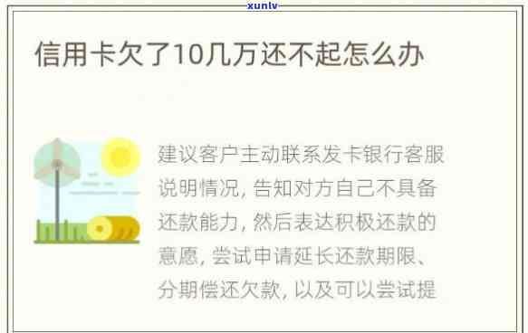 欠各大银行信用卡共计10几万-欠各大银行信用卡共计10几万怎么办