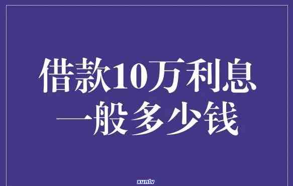 怎样一次性借到10万块钱，揭秘：怎样在短时间内一次性借到10万元？