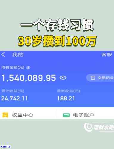 三十岁负债100万：怎样应对与解决？