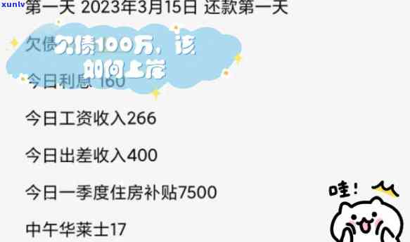 谁能救救我欠债100万？绝望求助！