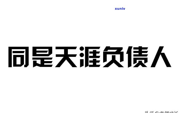 谁能救我一命？欠款30万、150万，共300万债务压身！求援助！